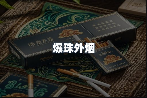 云霄香烟批发