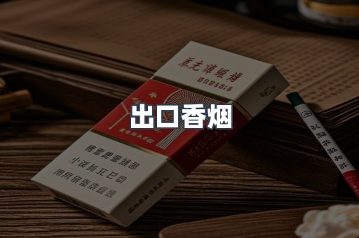 越南香烟系列